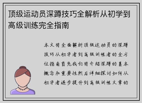 顶级运动员深蹲技巧全解析从初学到高级训练完全指南